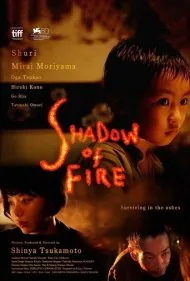 سایه ی آتش (Shadow of Fire)