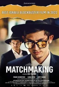 همسریابی (Matchmaking)