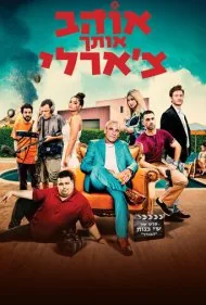 دوستت دارم چارلی (Love you Charlie)