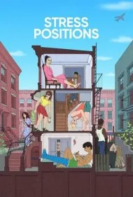 قرنطینه‌ی پر دردسر (Stress Positions)