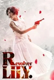 لیلی هفت تیرکش (Revolver Lily)