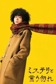 اسمش راز نیست (Don't Call it Mystery: The Movie)