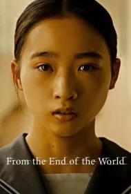 از آخر دنیا (From the End of the World)