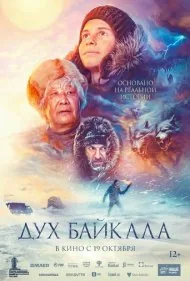 دریاچه بایکال (Dukh Baykala)