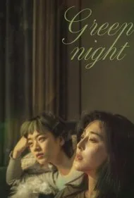 شب سبز (Green Night)