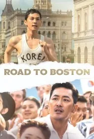 جاده ای به بوستون (Road to Boston)