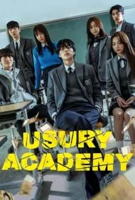 آکادمی ربا (Usury Academy)