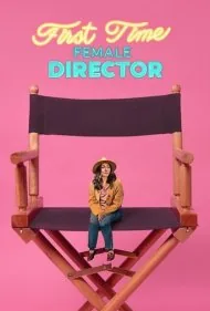 کارگردان زن تازه‌کار (First Time Female Director)