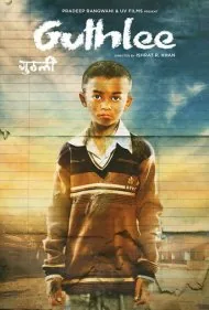 گوتلی لادو (Guthlee Ladoo)