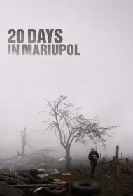 20 روز در ماریوپل (20 Days in Mariupol)