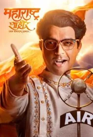 ماهاراشترا شاهیر (Maharashtra Shaheer)