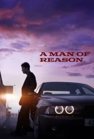 مرد منطقی (A Man of Reason)