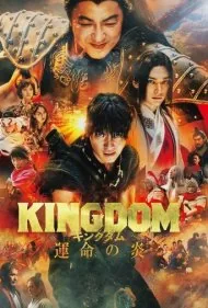 پادشاهی 3 (Kingdom 3)