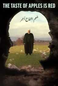 طعم سیب ها قرمز است (The Taste of Apples Is Red)