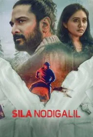 سیلا نودگیل (Sila Nodigalil)