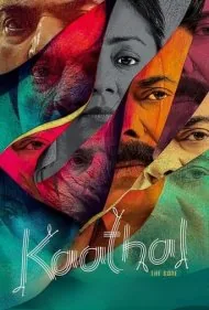 کاتال - هسته اصلی (Kaathal - The Core)