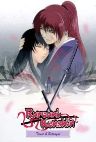 رورونین کنشین: اعتماد و خیانت (Rurouni Kenshin: Trust and Betrayal)