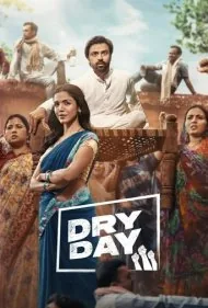 روز بدون مشروب (Dry Day)