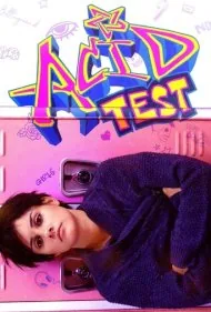آزمون اسید (Acid Test)