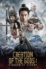 آفرینش خدایان 1: پادشاهی طوفان‌ها (Creation of the Gods I: Kingdom of Storms)