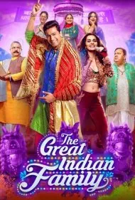خانواده بزرگ هند (The Great Indian Family)