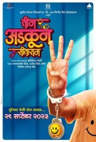 نوجوانان اکون سیتارام (Teen Adkun Sitaram)