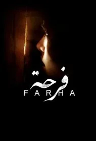 فرحه (Farha)