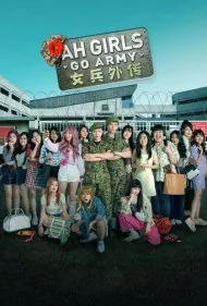 آه، دختران به سربازی می‌روند (Ah Girls Go Army)