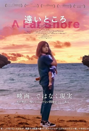 یک ساحل دور (A Far Shore)