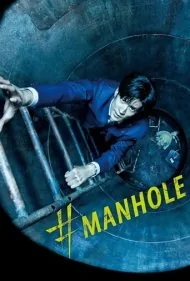 چاله (Manhole)