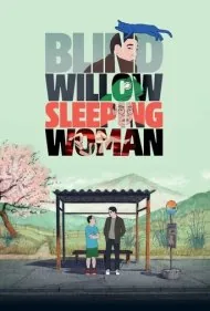 بید کور، زن خفته (Blind Willow, Sleeping Woman)