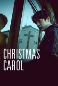 سرود کریسمس (Christmas Carol)