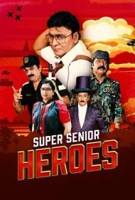 قهرمانان فوق ارشد (Super Senior Heroes)