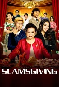 کلاهبرداری (Scamsgiving)