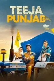 تیا پنجاب (Teeja Punjab)