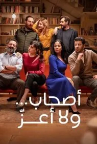 کاملا غریبه (Perfect Strangers)
