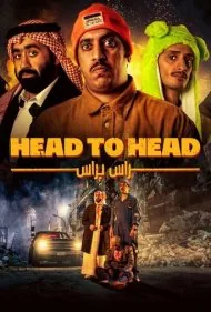 سر به سر (Head to Head)