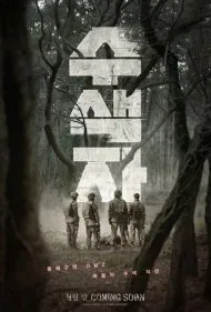 جوینده (The Recon)