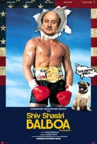 شیو شاستری بالبوا (Shiv Shastri Balboa)
