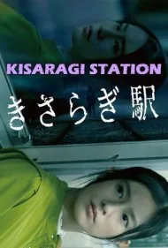 ایستگاه کیساراگی (Kisaragi Station)
