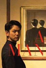 یک مرد (A Man)