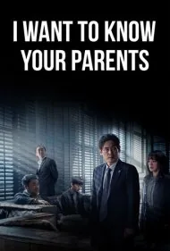 می خواهم والدینت را بشناسم (I Want to Know Your Parents)