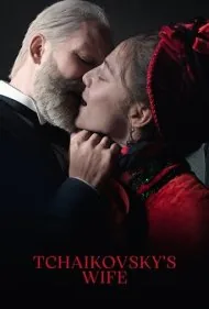 همسر چایکوفسکی (Tchaikovsky's Wife)