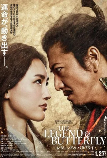 اسطوره و پروانه (The Legend And Butterfly)