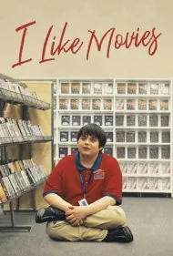 فیلم ها رو دوست دارم (I Like Movies)